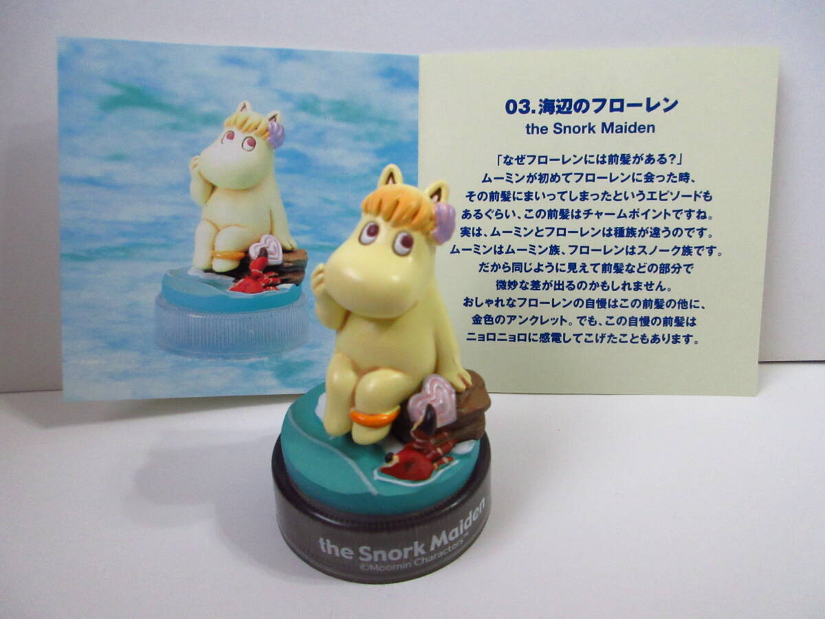 海洋堂 - 「ムーミンズランチ」海洋堂 フィギュア ボトル