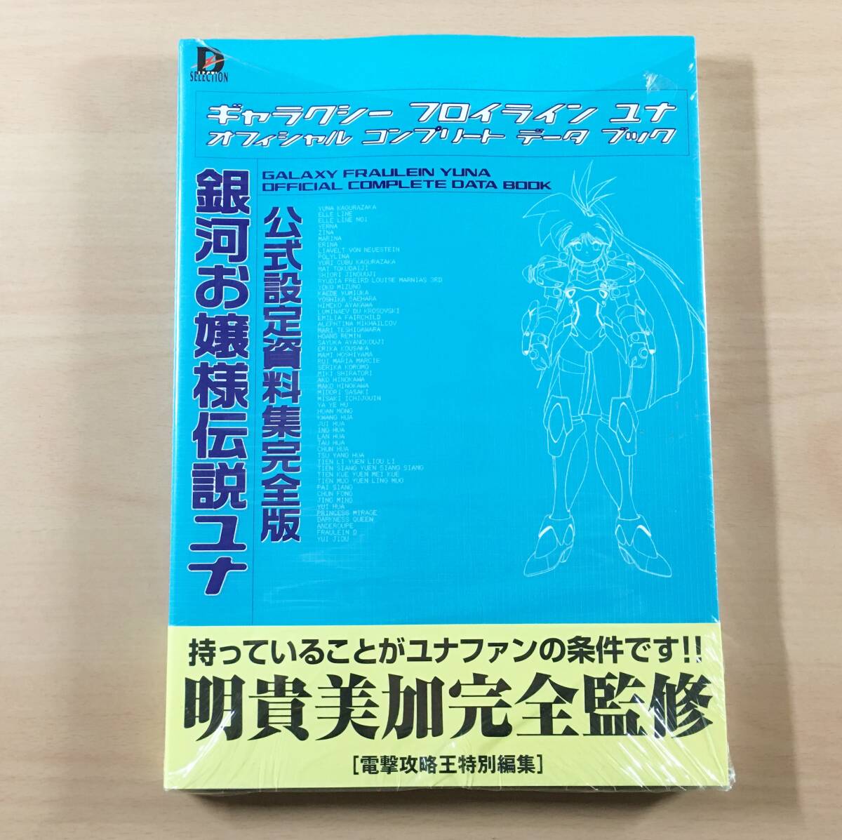 2025年最新】Yahoo!オークション -銀河お嬢様伝説ユナの中古品