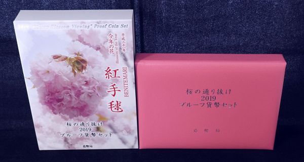 Yahoo!オークション -「桜の通り抜け貨幣セット」の落札相場