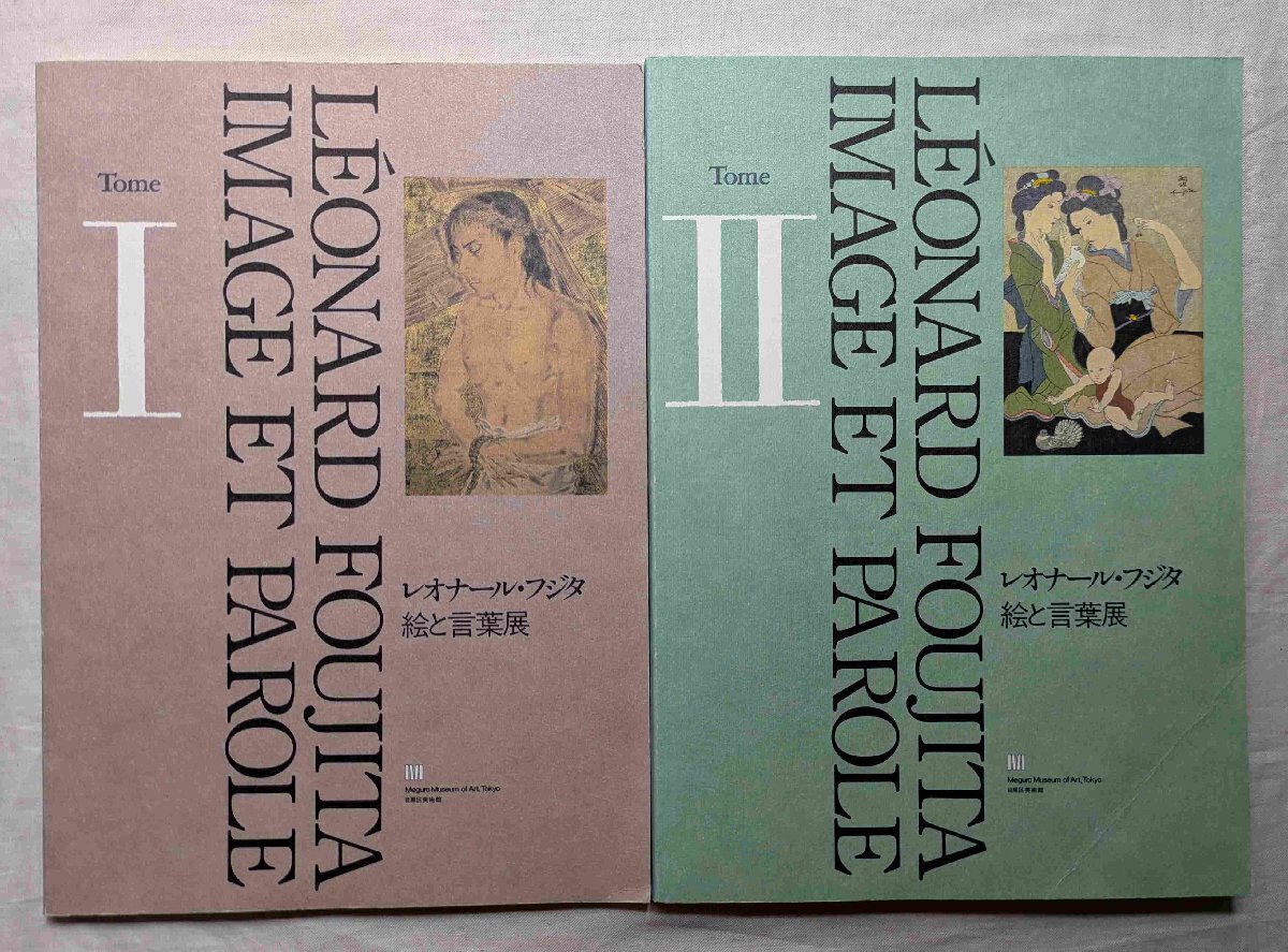 藤田嗣治 画集 Lonard Foujita レオナール・フジタ 1929年 本