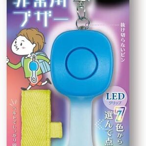 新品 送料無料 デビカ ブルー703577 7色に光る 非常用ブザー ボタン付 ランドセル 防犯ブザー 防水 防犯ベル 学童 小学生 子供