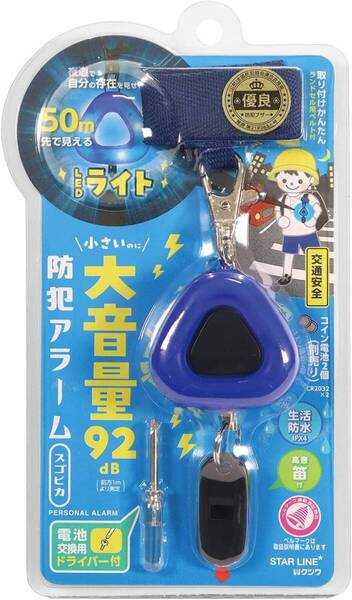 新品 送料無料 クツワ 防犯ブザー 防犯アラーム スゴピカ LEDライト 青 通学 大音量 防水 笛付き ふえ 大音量 防犯ブザー ブルー