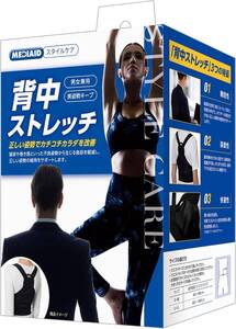 新品 送料無料 男女兼用 メディエイド サポーター スタイルケア 背中ストレッチS・M 黒 背中 姿勢 猫背 巻き肩 日本シグマックス 752001