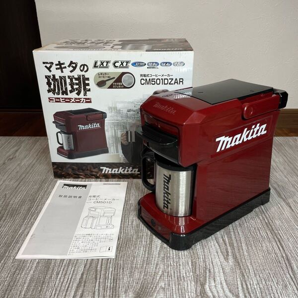 makita マキタ 充電式コーヒーメーカー CM501DZAR 箱説