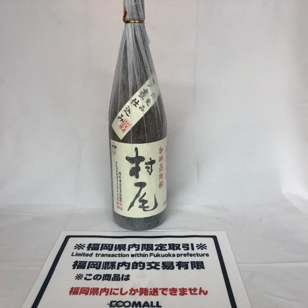 村尾 1800ml