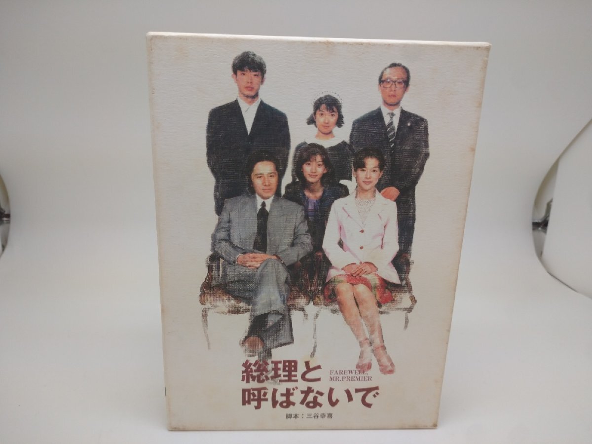 Amazon.co.jp: 総理と呼ばないで DVD-BOX : 田村正和, 鈴木
