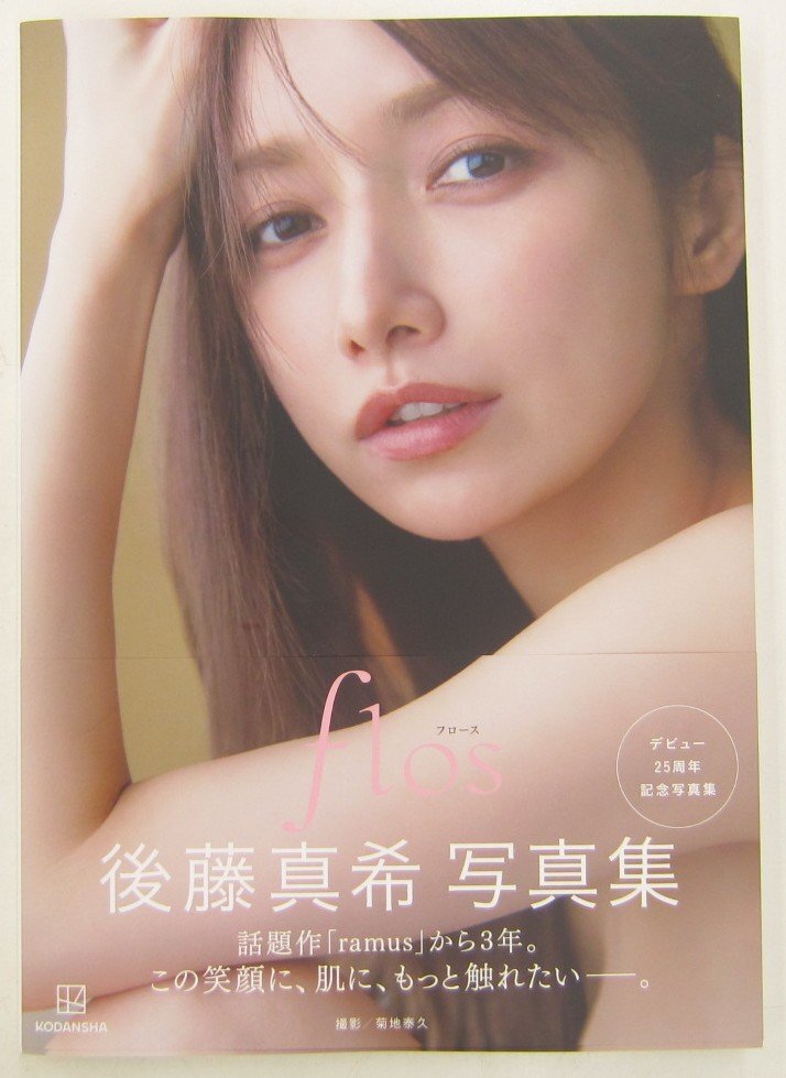 2025年最新】Yahoo!オークション -後藤真希写真集(写真集)の中古