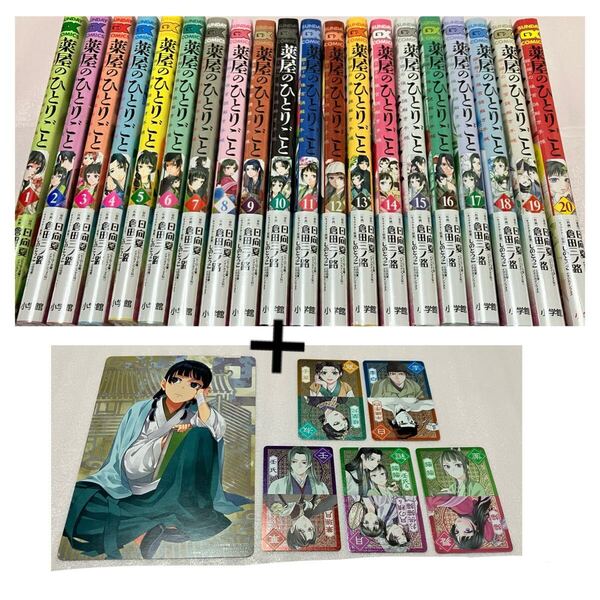 送料無料 新品 薬屋のひとりごと 猫猫の後宮謎解き手帳 既刊 全巻セット 日向夏 倉田三ノ路 しのとうこ 小学館 1巻 - 20巻 特典付き カード