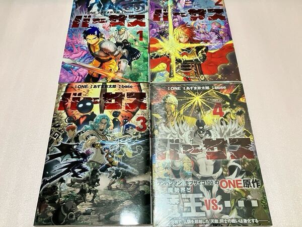 送料込 初版本 バーサス 1巻 2巻 3巻 4巻 まとめ売りセット シリウスコミックス ワンパンマン モブサイコ100 ONE 原作 漫画本 あずま京太郎