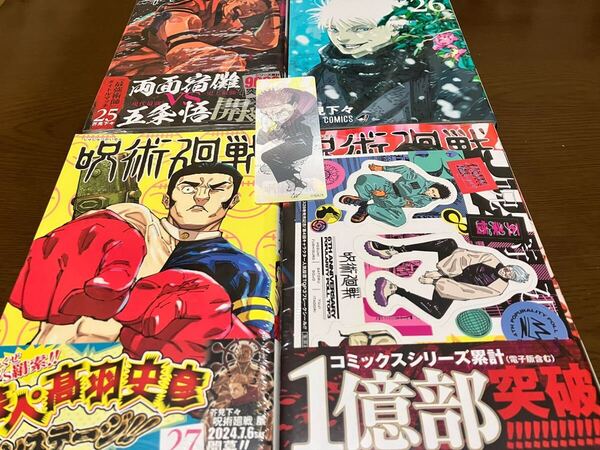 送料込 呪術廻戦 25巻 26巻 27巻 28巻 まとめ売りセット 特典付き ナツコミしおり フレークシールシート 集英社 ジャンプコミックス 漫画本
