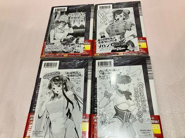 送料込 新品 限定特典付き 俺は星間国家の悪徳領主 1巻 2巻 3巻 4巻 まとめ売りセット メロンブックス イラストカード ポストカード アニメ