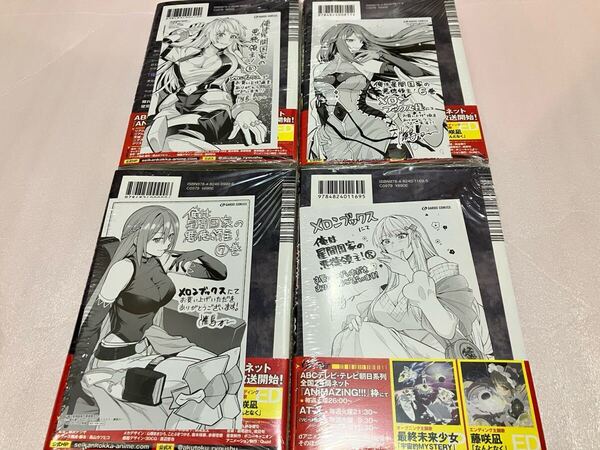 送料込 新品 限定特典付き 俺は星間国家の悪徳領主 5巻 6巻 7巻 8巻 まとめ売りセット メロンブックス イラストカード ポストカード アニメ