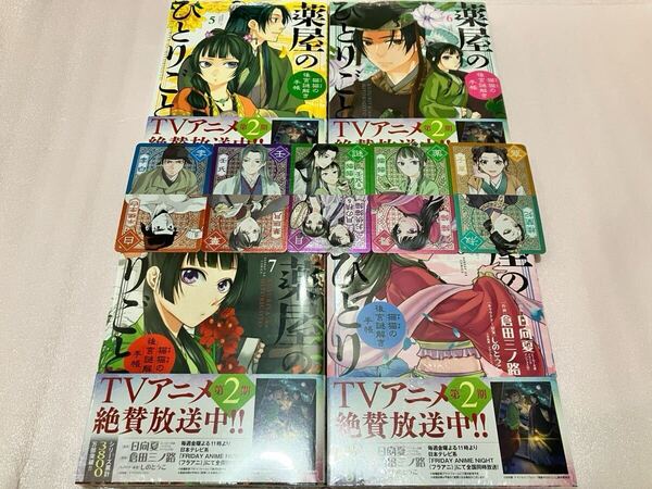 送料込 特典付き 薬屋のひとりごと 猫猫の後宮謎解き手帳 5巻 6巻 7巻 8巻 セット 二面性キャラクターカード メタリックカード 倉田三ノ路