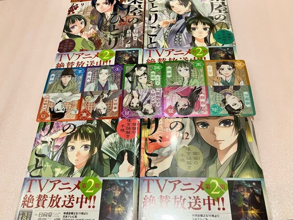 送料込 特典付き 薬屋のひとりごと 猫猫の後宮謎解き手帳 倉田三ノ路 9巻10巻11巻 12巻 セット 二面性キャラクターカード メタリックカード
