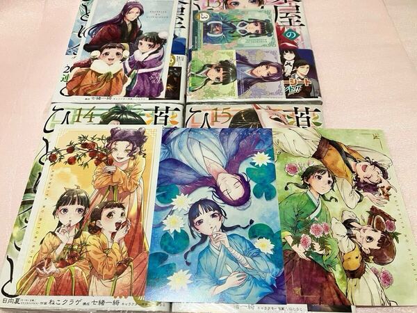 送料込 新品 特典付き 薬屋のひとりごと 12巻 13巻 14巻 15巻 まとめ売りセット コミッパ ステッカー ポストカード イラストカード 漫画本