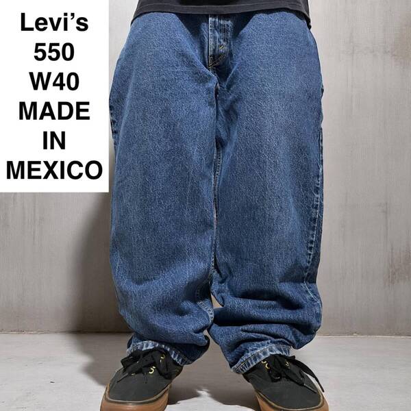 メキシコ製 Levi's リーバイス 550 w40 l29 デニム 古着 ジーンズ ジーパン 極太パンツ Gパン ブルー 青 メンズ levis ボトムス 中古品