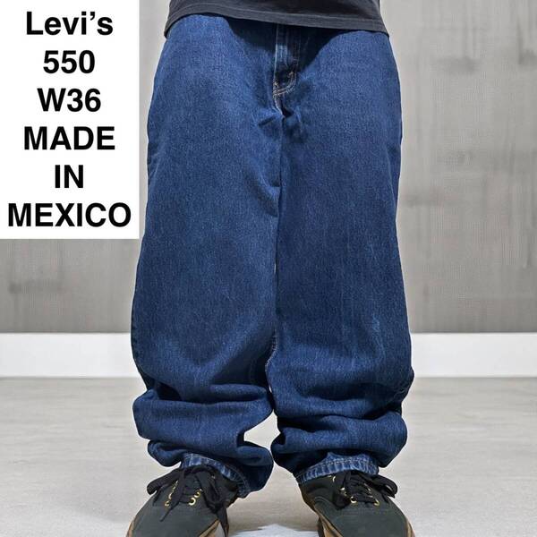 メキシコ製 Levi's リーバイス 550 w36 l32 リラックスフィットデニム ジーンズ 極太デニム ジーパン Gパン 古着 メンズ levis ボトムス