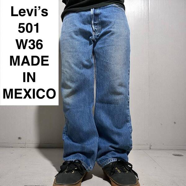 メキシコ製 Levi's リーバイス 501 w36 l31 デニム ジーンズ ジーパン Gパン 古着 ブルー 青 メンズ オーバーサイズ levis ボトムス 中古品
