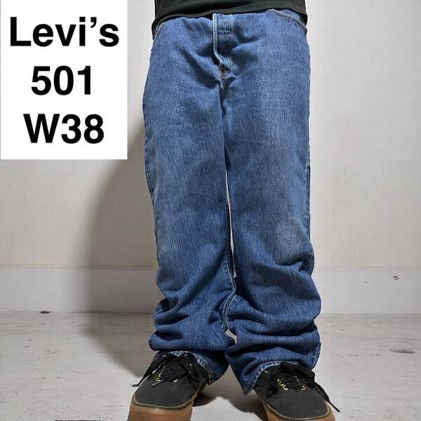 Levi's リーバイス 501 w38 l32 デニム ジーンズ ジーパン Gパン 古着 ブルー 青 メンズ 極太 オーバーサイズ levis ボトムス 中古品