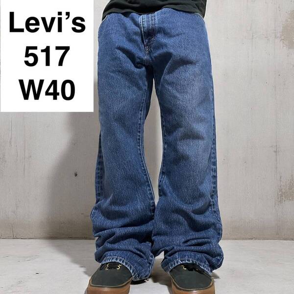 Levi's リーバイス 517 w40 l32 ブーツカットデニム フレアデニム ジーンズ ジーパン Gパン 古着 青 ブルー メンズ levis ボトムス 中古品