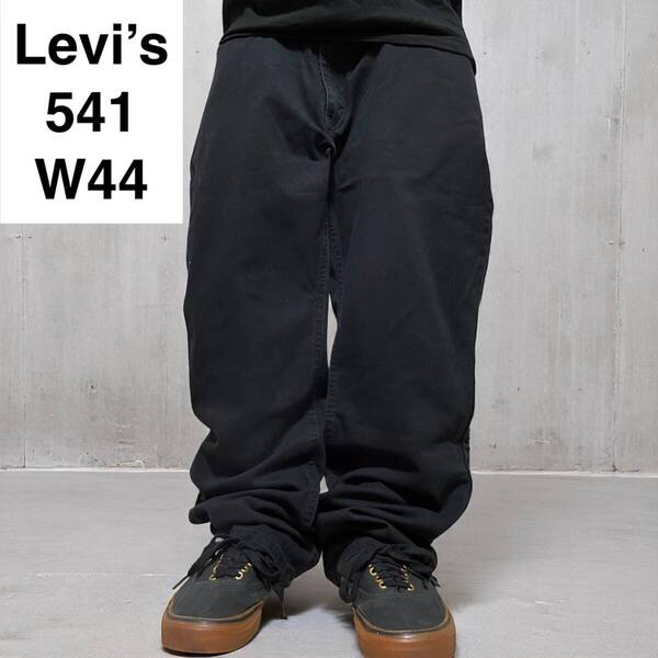 Levi's リーバイス 541 w44 l30 ブラックデニム ブラックジーンズ メンズ 古着 黒 ジーパン Gパン ストレッチデニム オーバーサイズ 中古品