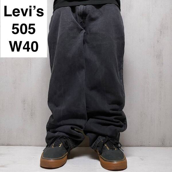 Levi's リーバイス 505 w40 l32 ブラックデニム ブラックジーンズ ジーパン Gパン 古着 黒 オーバーサイズ ビッグサイズ levis メンズ