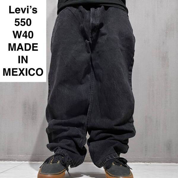 メキシコ製 Levi's リーバイス 550 w40 l32 ブラックデニム 古着 ブラックジーンズ ジーパン Gパン 極太パンツ 黒 levis オーバーサイズ