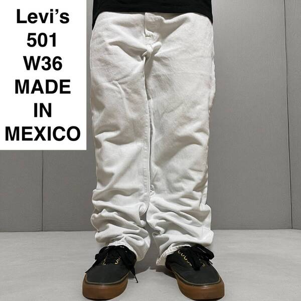 メキシコ製 Levi's リーバイス 501 w36 l30 ホワイトデニム 白 ホワイトジーンズ ジーパン Gパン 古着 メンズ levis オーバーサイズ 極太
