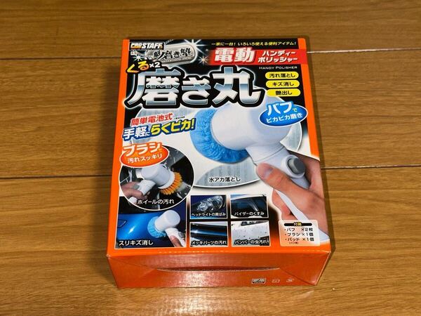 プロスタッフ ProStaff 魁磨き塾 くるくる磨き丸 P-79 洗車用品 電動ポリッシャー 電動ハンディーポリッシャー