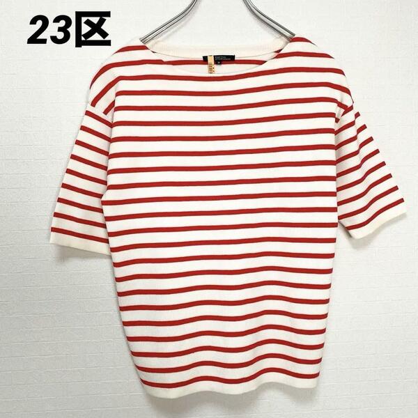 【着回し◎】23区 オンワード樫山 赤×白 ボーダー 半袖Tシャツ サイズM トップス U字ネック シンプル 爽やか 春夏 レディース