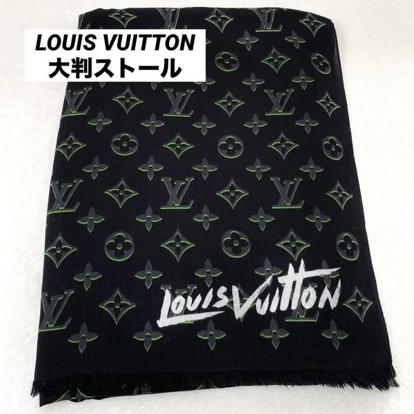 【主役級!23SS】LOUIS VUITTON ルイヴィトン 大判ストール 総柄 モノグラム 黒 緑 ロゴ M78298 透け感あり 軽量 ユニセックス 春夏秋冬