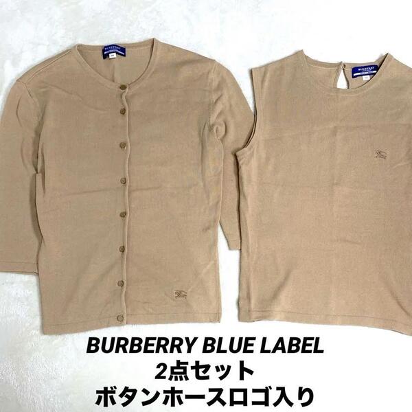 【良品】バーバリーブルーレーベル BURBERRY BLUELABEL カーディガン ノースリーブ アンサンブル 2点セット ベージュ ホースロゴボタン M