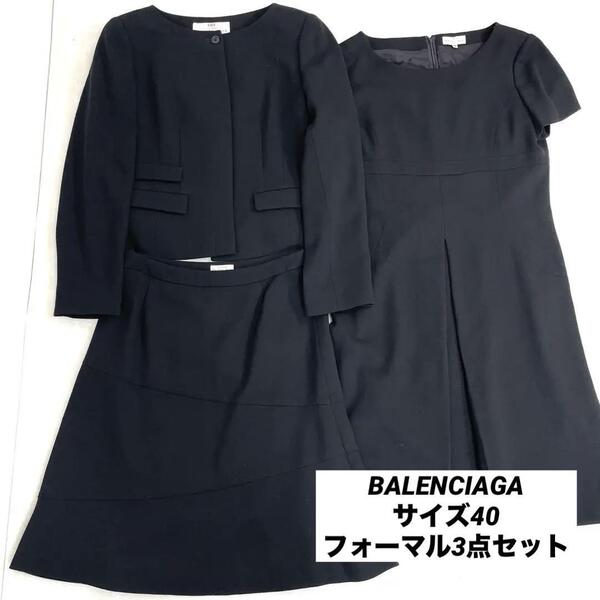 【美品!豪華3点セット】BALENCIAGA バレンシアガ フォーマルブラック 黒 半袖ワンピース 膝丈スカート ジャケット 冠婚葬祭 40 Lサイズ