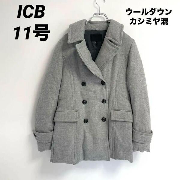ICB アイシービー ダウンジャケット ウール カシミヤ混 グレー デザインボタン 11号 L相当 上質 アウター レディース