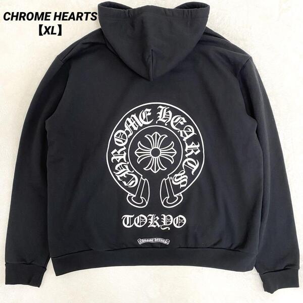 【東京限定/大きいXLサイズ】CHROME HEARTS クロムハーツ ホースシュー パーカー 黒 正規品 バックロゴ プリント ゆったり オーバーサイズ