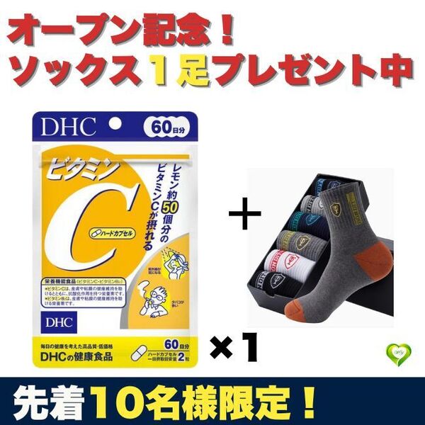 【ソックス1足プレゼント】DHC ビタミンC 健康食品 サプリ 60日分 1袋 オープンセール 賞味期限2028.3 人気 おすすめ