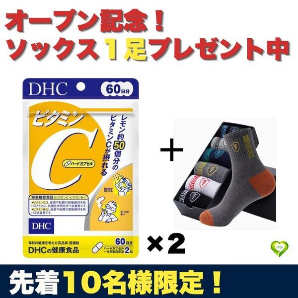 【ソックス1足プレゼント】DHC ビタミンC 健康食品 サプリ 60日分 2袋 オープンセール 賞味期限2028.3 人気 おすすめ
