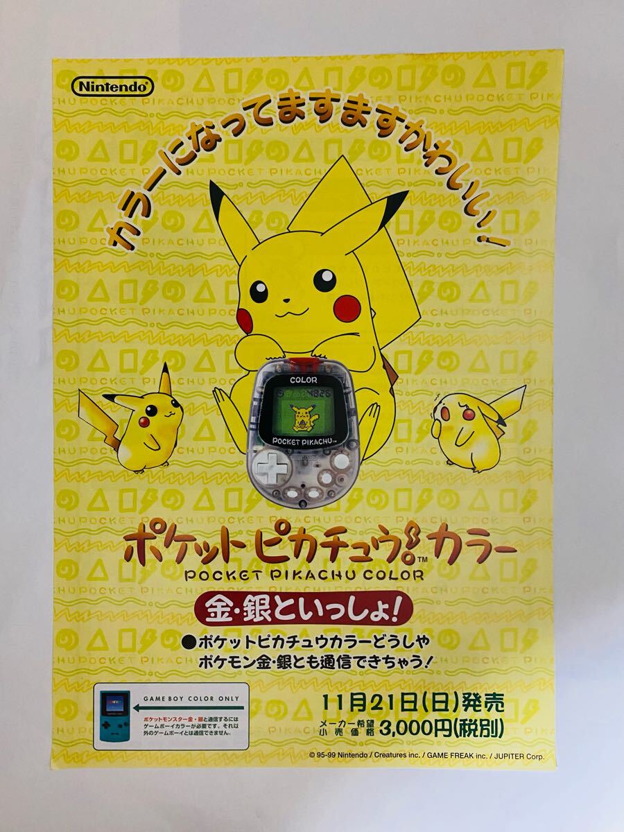 楽天市場】任天堂 ポケット ピカチュウの通販