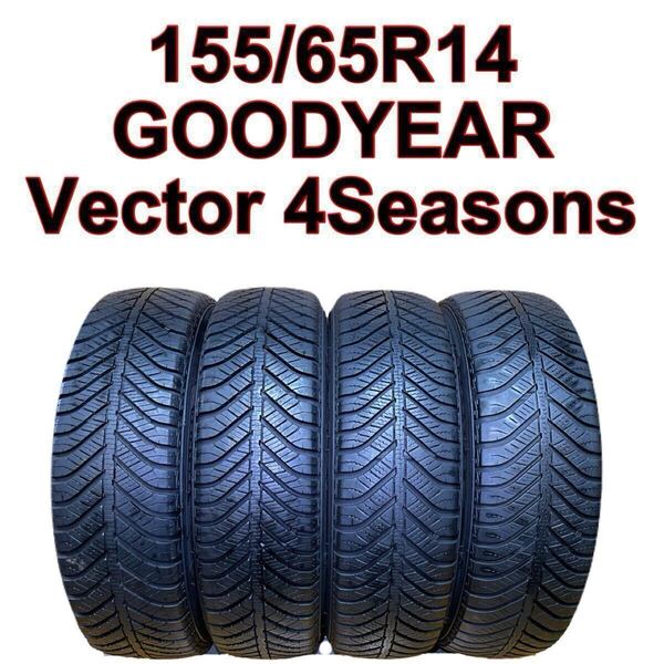 155/65R14 GOODYEAR Vector 4Seasons オールシーズン 23年 中古タイヤ 4本セット