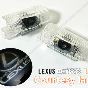 送料込 汎用 レクサス ロゴ 投影 LEDカーテシランプ ドア ランプ 10系 RX270/RX350/RX450h 20系 RX200T/RX450h IS250/IS350/IS250C/IS350C