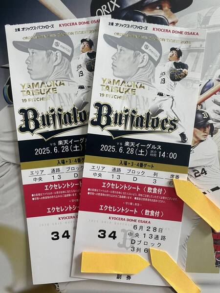 京セラ オリックスバファローズvs 楽天イーグルス 6月28日 試合開始14:00 エクセレントシート バックネット裏3列目60番台2枚セット