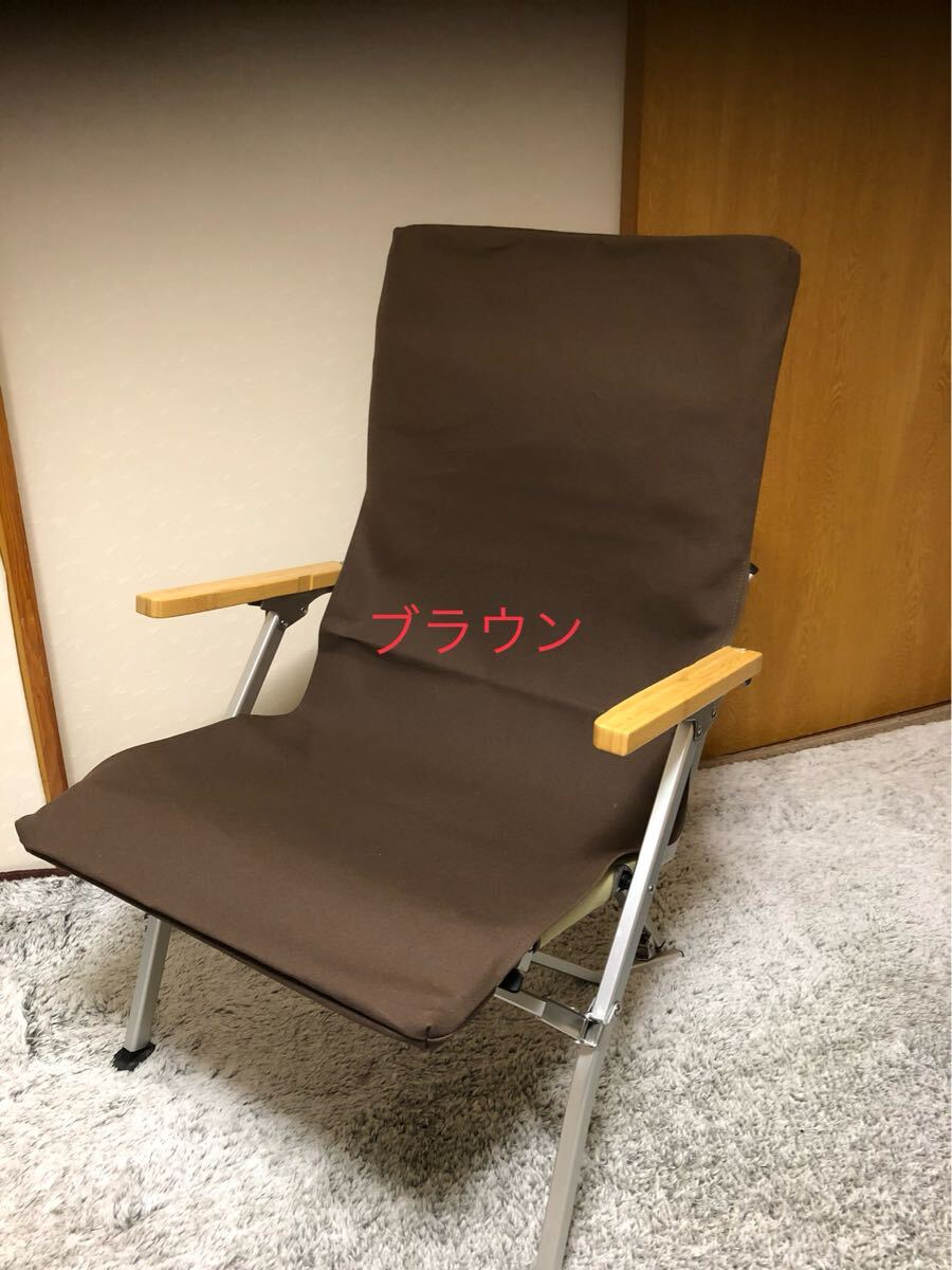 ブラウン ローチェア30用 10号帆布 シートカバー ポケット付き