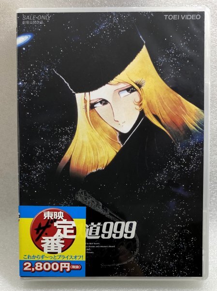 銀河鉄道999 TV SPECIAL DVD-BOX 時の輪 <初回限定生産版>/野沢