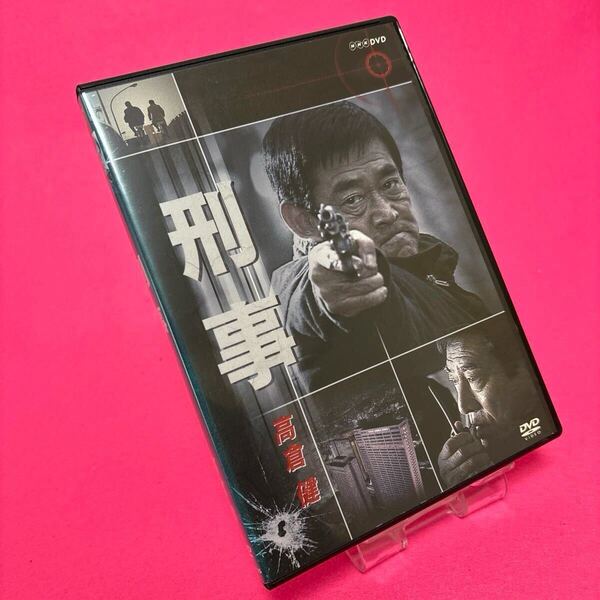 【新品ケース】刑事 DVD レンタル 高倉健 レンタル落ち