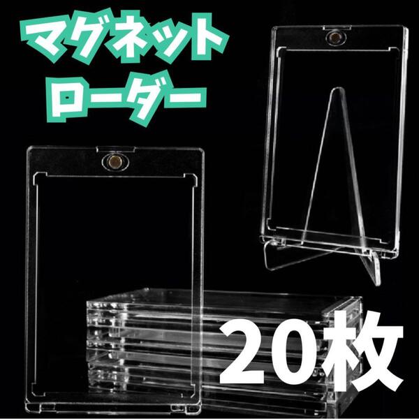 20枚セット マグネットローダー UVカット 35pt トレーディングカード トレカ ポケカ 遊戯王