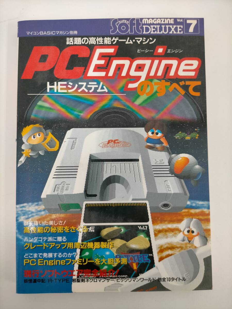 PCマガジン」 1983年5月号～1984年9月号掲載作品リスト