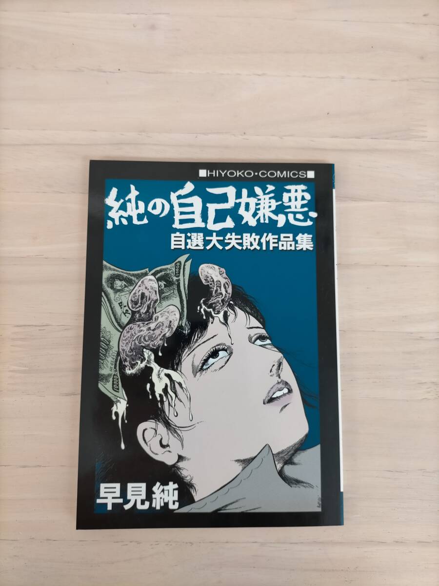 早見純漫画セット Yahoo!オークション -「早見純」(漫画、コミック) の落札相場