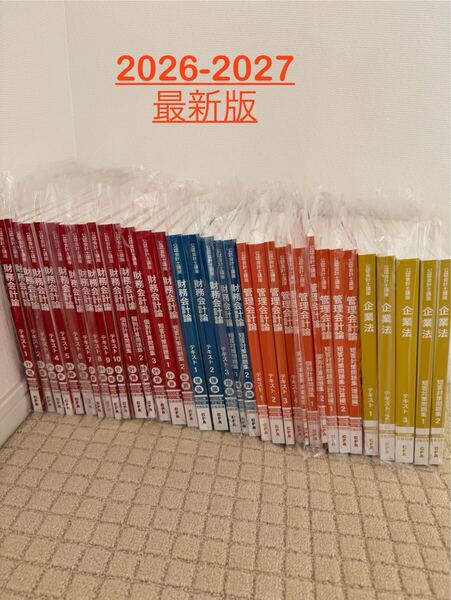 CPA会計学院 公認会計士講座 レギュラーテキスト等2026-2027年合格目標