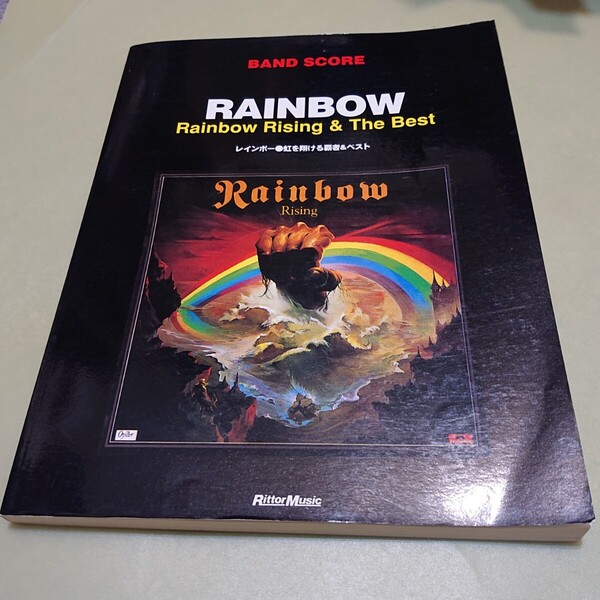 レインボー 虹を翔ける覇者&ベスト バンド・スコア RAINBOW RISING & THE BEST