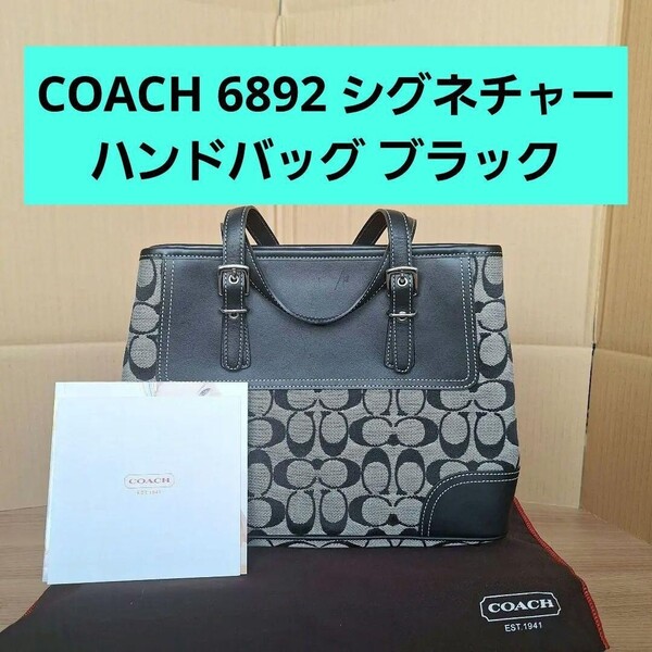 COACH コーチ 6892 黒 シグネチャー ハンドバッグ ブラック トートバッグ キャンバス 袋 箱 百貨店 肩掛け レザー